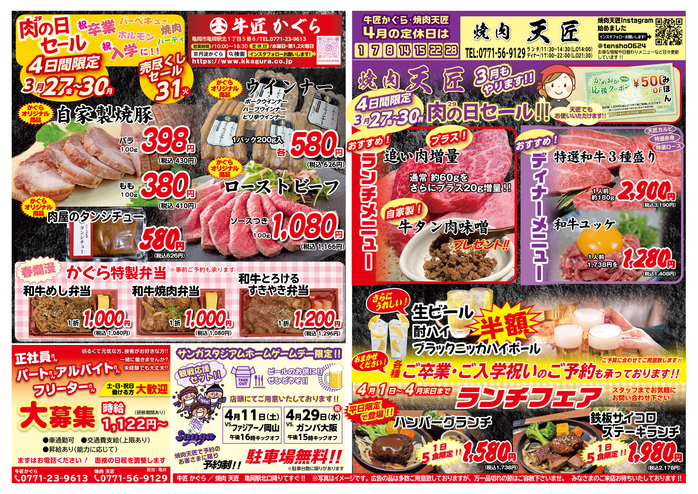 亀岡市、肉屋、焼肉屋、2026年3月お得なチラシ、肉の日セール
